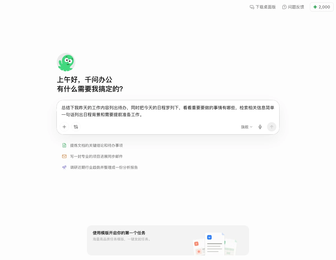 千问官网对话界面，通义千问网页版入口示意